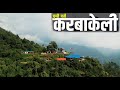     the karbakeli  story  sajha katha