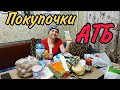 Обзор покупок из АТБ, Цены и Акции