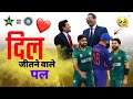 कोहली और बाबर की जान से बढ़कर है दोस्ती//India vs Pakistan - 8 Freinds ship Moments#pinfact ,#cricket