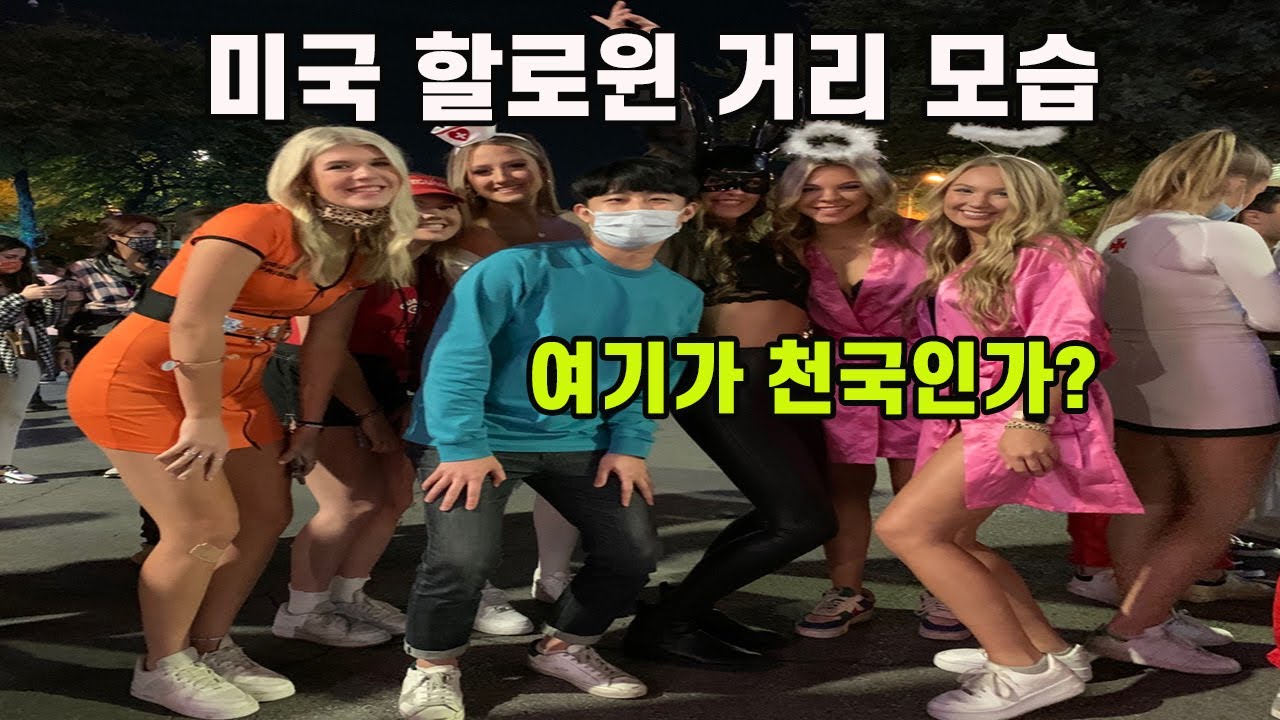 미국 할로윈 미국 할로윈 거리 이태원과 다른 Texas Austin Halloween 6st street