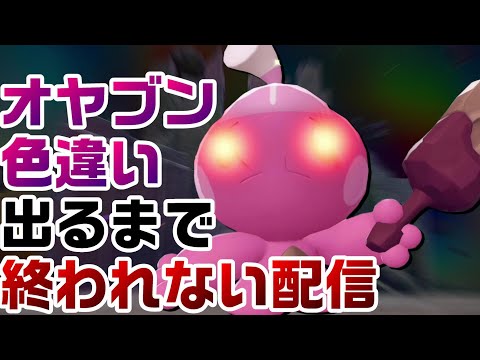 【M次元ラッシュ】オヤブン色違い図鑑を作ります#6【レジェンズZA】【ZA】