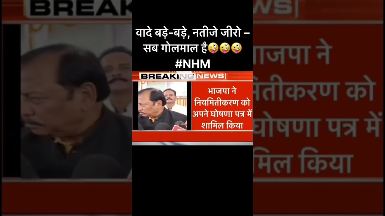 NHM Strike || Sai sarkar ki Pol khol || vada na tod 