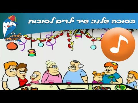 וִידֵאוֹ: יש לסוקה ילד?