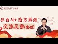 鲲侯命理八字教学 阴差阳错日和卯酉冲的女性八字分析 八字教学 八字教程 八字入门 八字学习 八字基础 八字案例 周易教学 周易教程 玄学数术教学 三小时学八字 风水教学 鲲侯命理八字教学 阴差阳错日和卯酉冲的女性八字分析 八字教学 八字教程 八字入门 八字学习 八字基础 八字案例 周易教学 周易教程 玄学数术教学 三小时学八字 风水教学