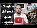 معلومات هامة لكل صانع محتوى على اليوتيوب و بعض الأخطاء الواجب تفاديها على قنوات اليوتيوب لتنجح