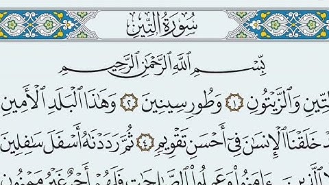 سورة التين مكتوبة كاملة بالخط العثماني بدون صوت