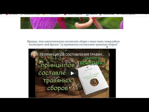 Школа травника. Травники украсить. Растения для записи в травник. Фитошкола "дивея", травничество. Школа травника.