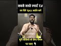 sasta tv market in delhi सबसे सस्ता LED TV |CHEAPEST LED TV MARKET IN DELHI #shortvideo #smarttv