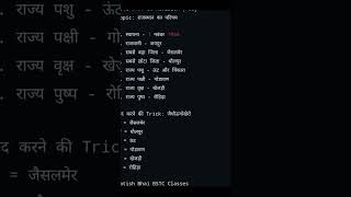 Day 1 BSTC 2026 Rajasthan GK ✅Trick se yaad karo: 1 नवंबर 1956📚 Save kar lo,