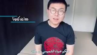 رسالة مواطن صيني الى الشعب العراقي