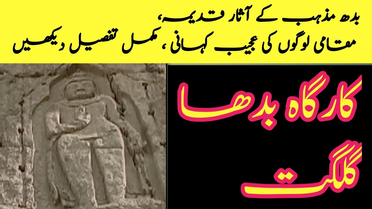 Kargah Buddha / Yasheni | Buddha Rock Gilgit Pakistan Azam Haldi Vlogs ...