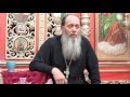 Как православные должны относиться к еретиками и сектантам? (прот. Владимир Головин, г. Болгар)
