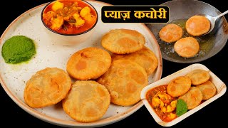 प्याज़ की खस्ता कचोरी और रस्से वाली आलू की सब्ज़ी | Onion Kachori | Pyaz Kachori Recipe Kabitaskitchen
