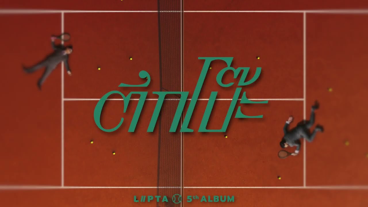 ตึกโป๊ะ - Lipta 5th Full Album [Album Sampler]