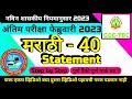 Marathi 40 wpm Statement | Gcc-Tbc Mar 40 Statement