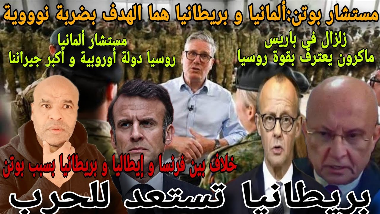 إجراء بريطاني غير مسبوقة⛔أوروبا تغير لهجتها تجاه روسيا⚠️زلزاال في باريس و المانيا تتوعد⛔ إستعدوا..