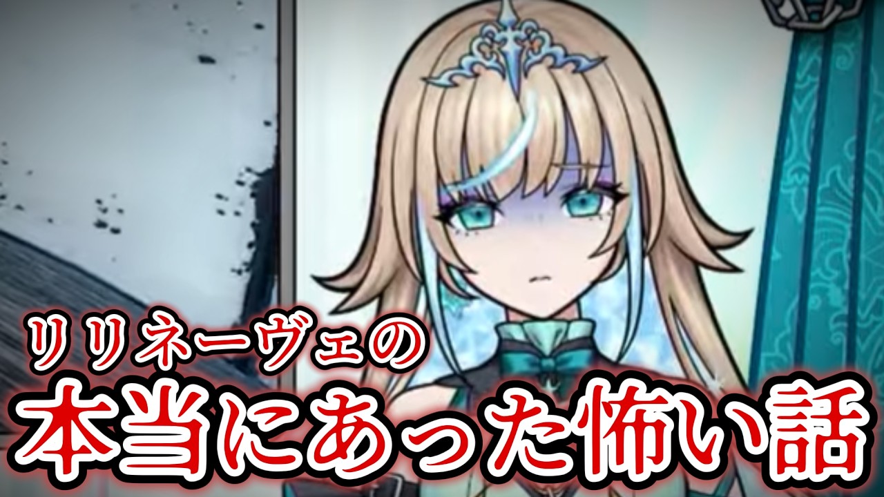 過去に遭遇した心霊体験について話すリリネーヴェ【メタストらいぶ/切り抜き】