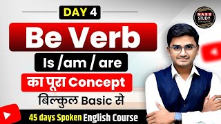 Day 04 | Be Verb | Is, am,are | पूरा Concept बिल्कुल Basic से  | Learn English From Basic