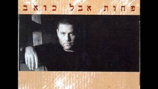 Video thumbnail of "יהודה פוליקר - יורם"