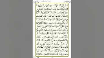 الورد اليومي صفحة 258 سورة ابراهيم من 19 الى 24