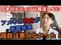 【日本で報道されない理由】アメリカが数十年ぶりに食事指針を大転換！全脂肪OK、タンパク質2倍、でも◯◯は絶対NG｜腸活のプロが徹底解説