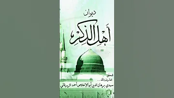 كتاب سيدنا ابو الاخلاص الاخلاصيه العليا الصوفيه الرحمن رسول الله ترند صوفية اكسبلور قران كريم 