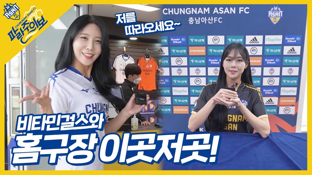 [충남아산FC]충남아산FC의 홈구장'이순신종합운동장'을 소개합니다🏟