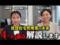 【期間限定公開※削除されます】国交省の人にとりまとめ資料のプレゼンをしてみた