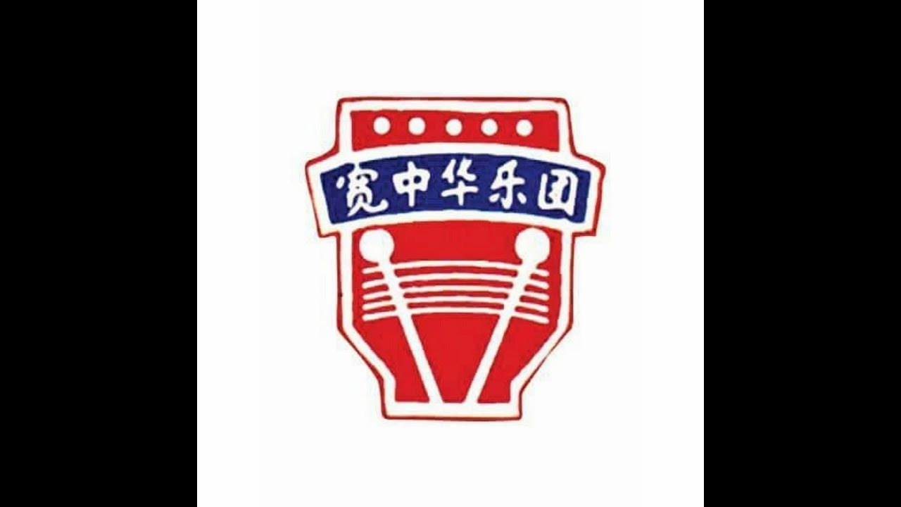 2019第二屆南洋國際音樂大賽｜寬柔中學古來分校華樂團《神遊浯洲醉金城》｜朱雲嵩 作曲｜蔡碧穎 指揮