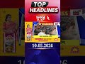 News18 Bangla Headlines | 2 PM Headlines | নিউজ18 বাংলা হেডলাইনস | 10 May 2026