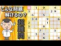 【過去最大の難しさ！】ナンプレ最上級の解き方のコツを解説します