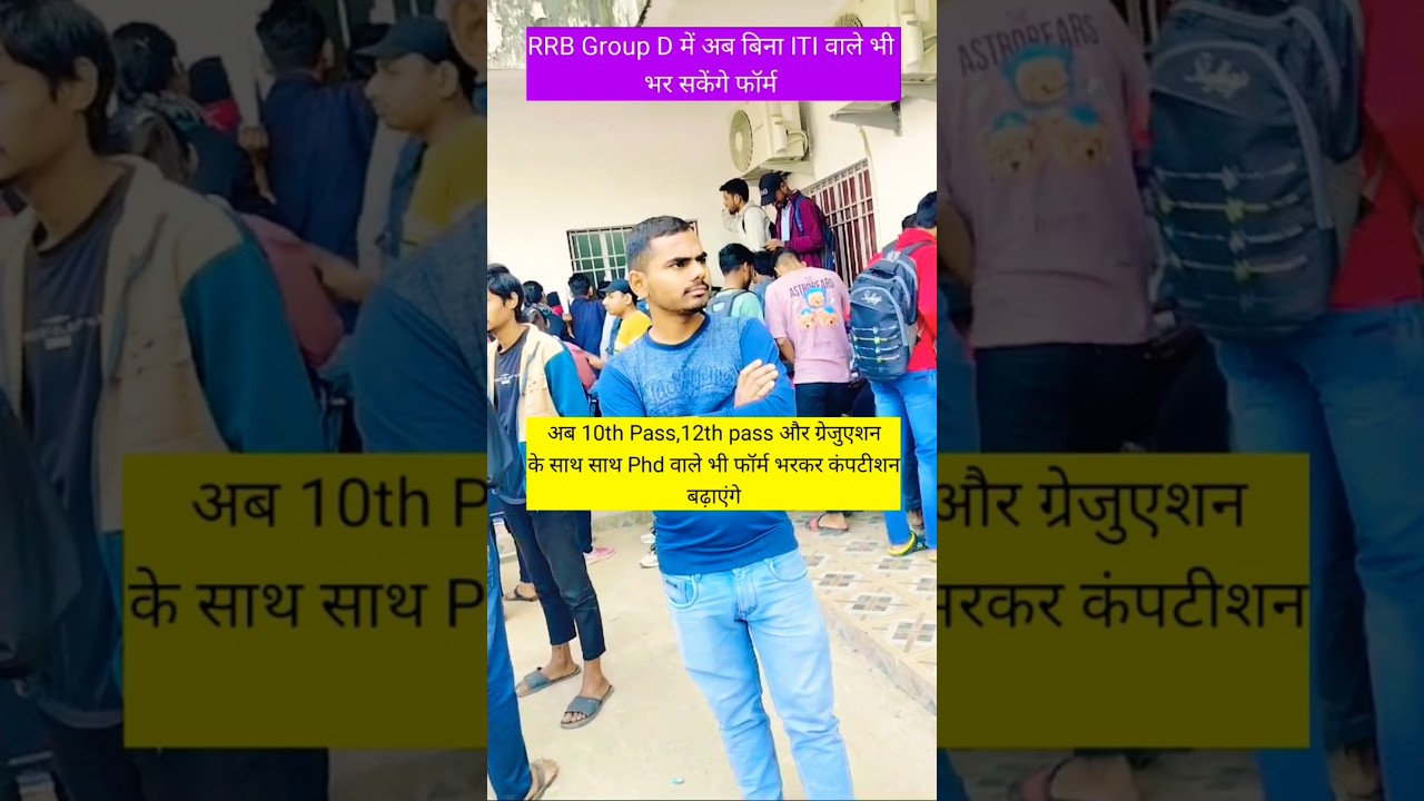 RRB Group D Vacancy Vs ITI Certificate Vs 10th Pass 