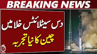 China Rocket Launch | Zhuque-2E Y4 | 10 Satellites in Orbit - Aaj News