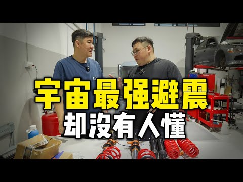 [WHELAN]最被低估的汽车避震器品牌？FT.JWGARAGE