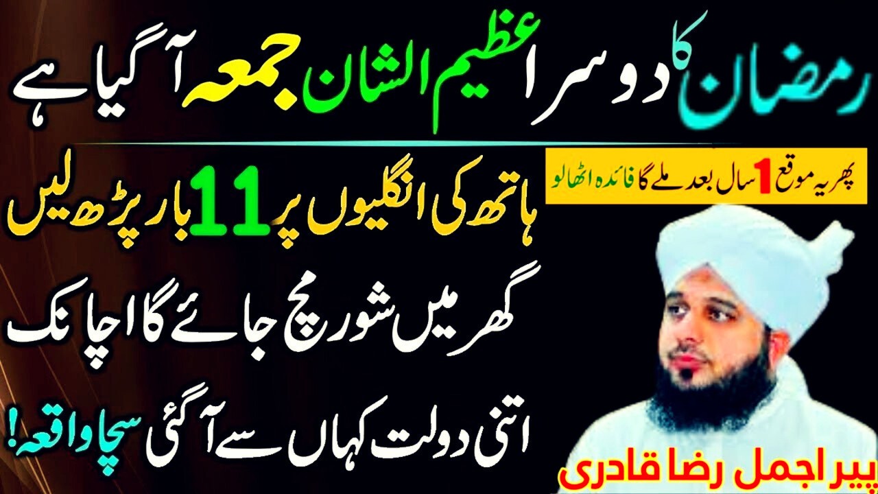 .Ramzan Ke 2nd Jumma Ka Sabse Powerful Wazifa 🌙 | Har Hajat Puri Hone Ka Amal | Peer Ajmal Raza