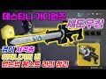 경이 저격총 이자나기의 짐 얻는법 퀘스트 라인 정리 (데스티니 가디언즈 섀도우킵) (Destiny 2) [[VG]홀리]