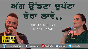 ਅੱਗ ਉੱਡਣਾ ਦੁਪੱਟਾ ਤੇਰਾ ਲਾਵੇ 🔴 Tera Na Kasoor 🔴 Surjit Bhullar & Mahi Maan 🔴 NEW PUNJABI SONG 2021