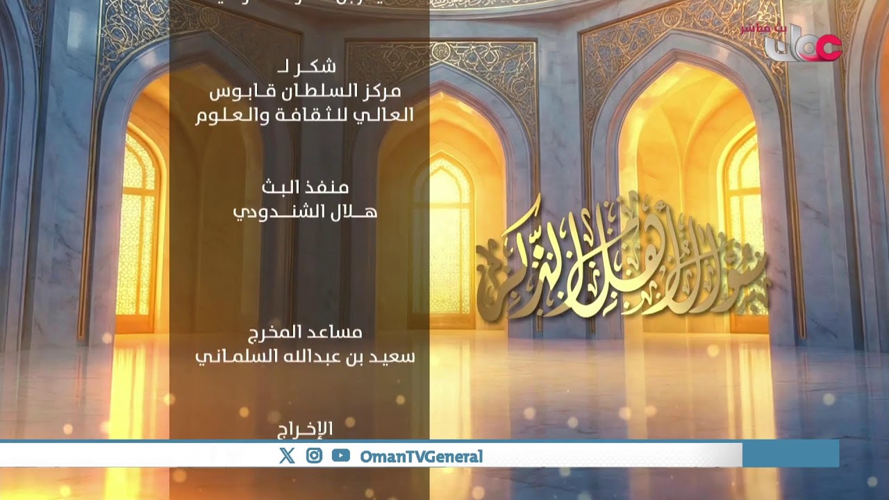 #سؤال_أهل_الذكر | حلقة عامة | الأحد 18 #رمضان 1447 هـ