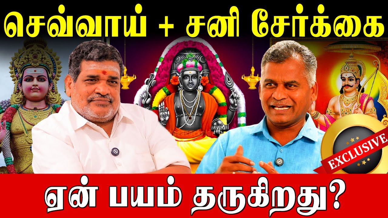 யோகம் வருவதற்கு முன்னால் ஏன் கஷ்டம் வருகிறது? |Kovilpatti Thangapandiyan | Astrologer Murugesan Ayya