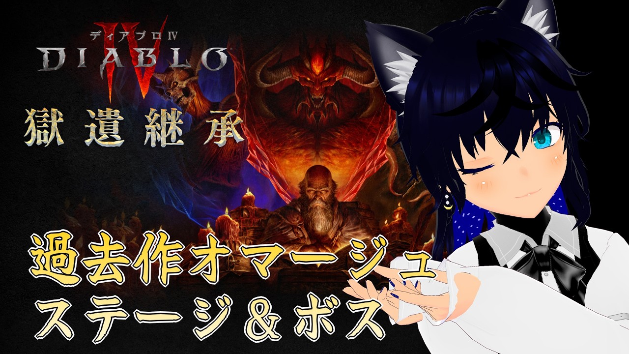 【#diabloIV 】S15!30周年記念シーズンだ!【#稲穂ch/Vtuber】