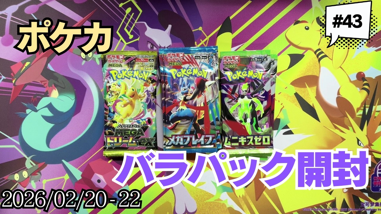 【ポケカ】バラパック開封 #43