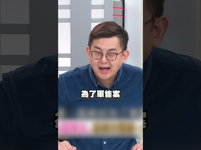藍委群起擋軍購「說法狂變」？卓冠廷暴氣轟無X：不要騙了啦｜台灣向前行