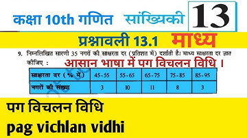 #mean(माध्य) #पग-विचलन विधि  #class 10th maths || class 10 maths chapter 13 exercise 13.1 question 9