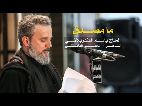 ما مصدق الرادود باسم الكربلائي