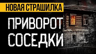 Это МРАЧНАЯ Страшная ИСТОРИЯ Про Соседей Вас ПОТРЯСЕТ! Страшные Истории Про Ведьму. Ужасы. Мистика