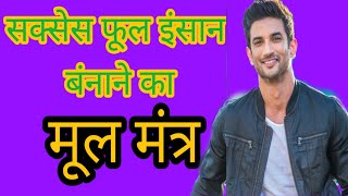 ||सक्सेस फुल इंसान बनने का मूल मंत्र||Best powerfull Vivek jpd vP motivation video