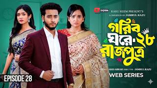 Gorib Ghore Rajputra 28 / গরীব ঘরে রাজপুত্র ২৮ / Miraz / Ananna / New Bangla Natok 2026