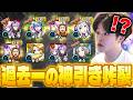 【モンスト】まごうことなき神回。イベントでなんにも仕事していない男が『リゼロ』コラボガチャで神引きしちゃう不公平動画【ぼた餅/切り抜き/ダイジェスト】