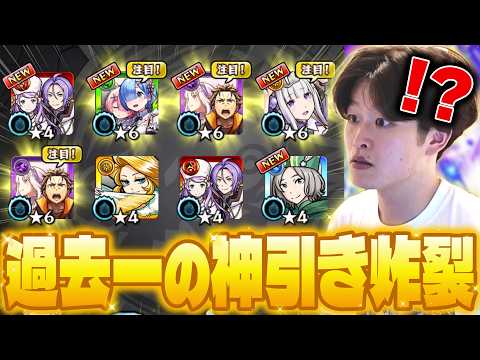 【モンスターストライク】リゼロコラボガチャの神引き動画の見方