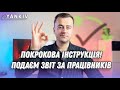 Обʼєднаний звіт за 4 квартал. 4ДФ + Д1 приклад заповнення